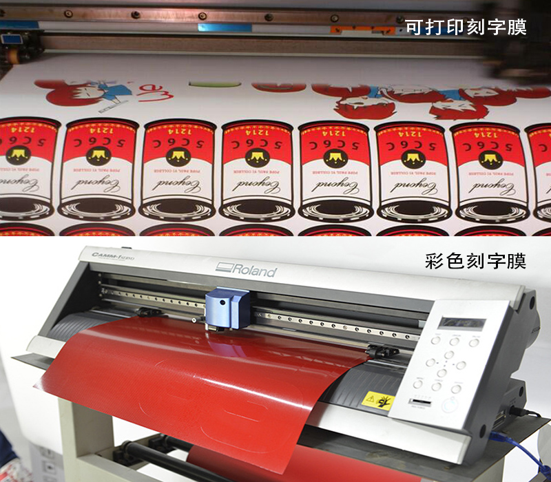 可打印刻字膜和普通刻字膜.jpg